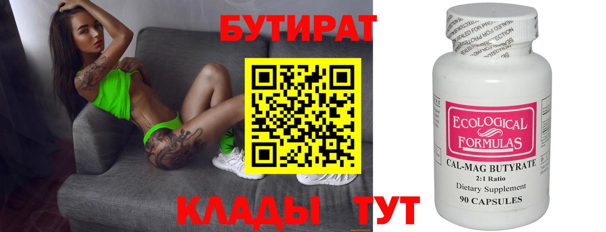 БУТИРАТ оксибутират  Вход с VPN  Усть-Лабинск 