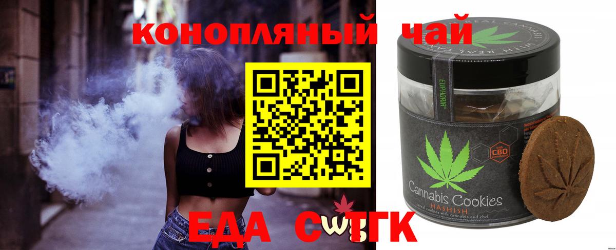 Печенье с ТГК марихуана  Вход с VPN  Усть-Лабинск 