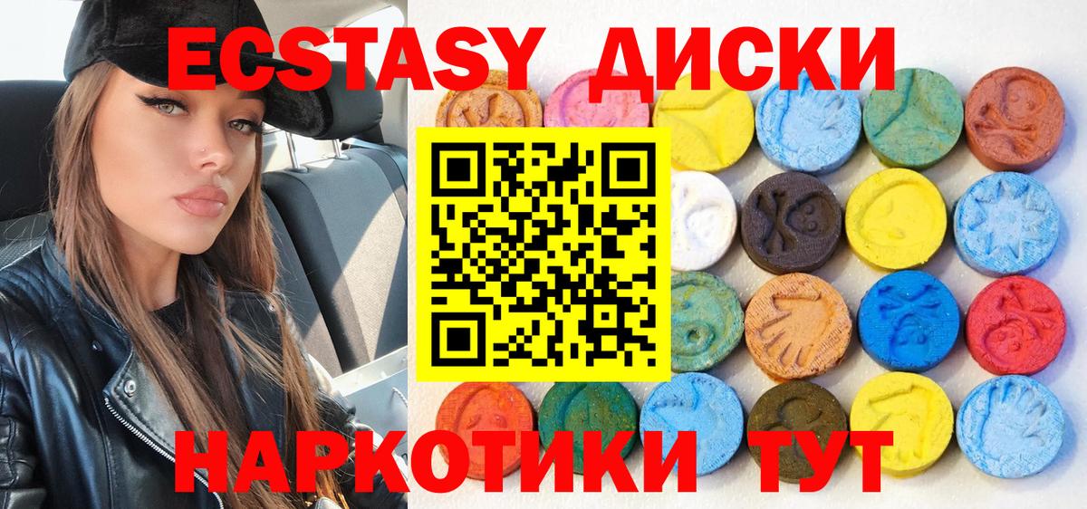 ЭКСТАЗИ таблы Усть-Лабинск