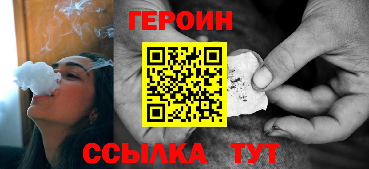 ГЕРОИН белый  Вход с VPN  Героин  Усть-Лабинск 