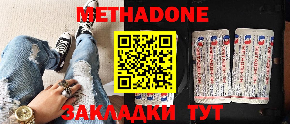 Усть-Лабинск  Метадон мёд  МЕТАДОН VHQ  Вход с VPN 